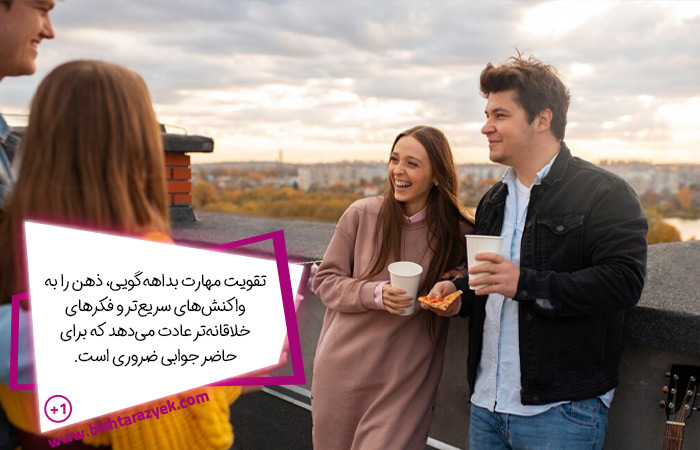 تقویت مهارت بداهه گویی