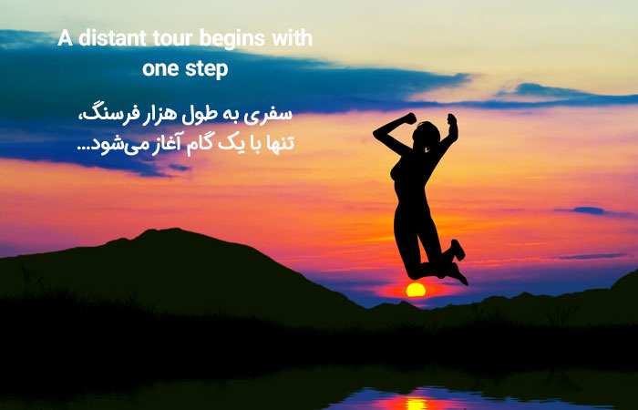 A distant tour begins with one step