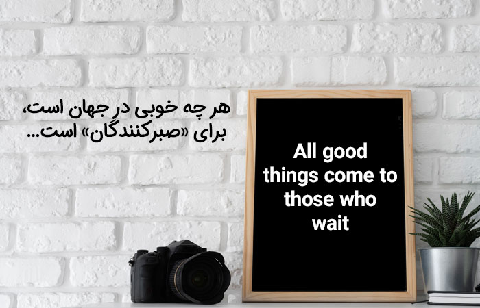 All good things come to those who wait…. 