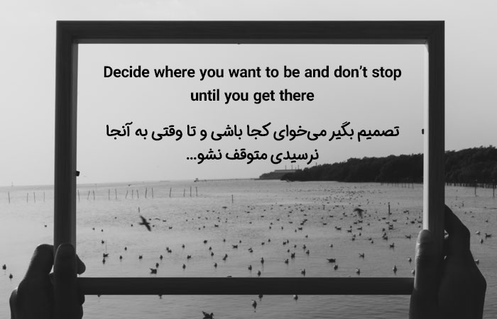 Decide where you want to be and don't stop until you get there