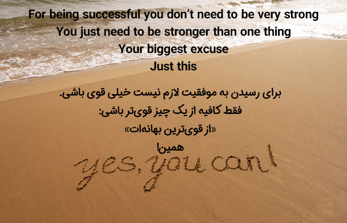 For being successful you don’t need to be very strong