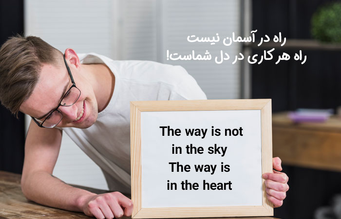 The way is not in the sky. The way is in the heart 