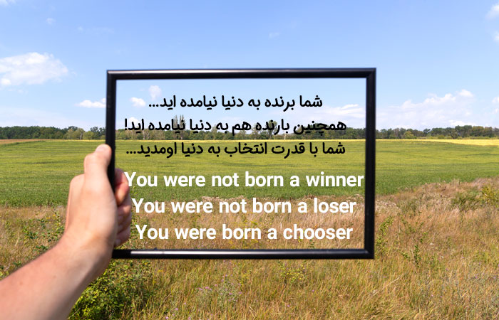 You were not born a winner