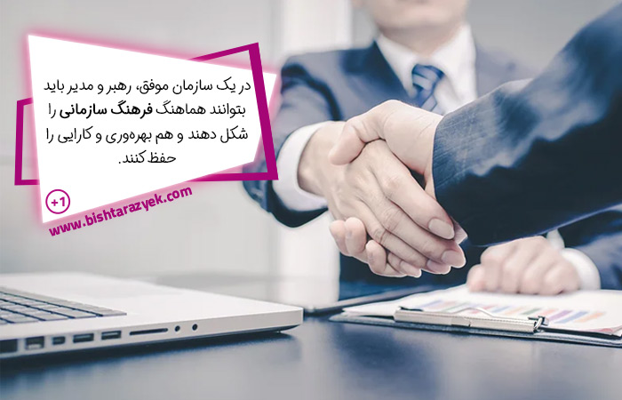 تعادل بین نقش مدیریت با رهبری 