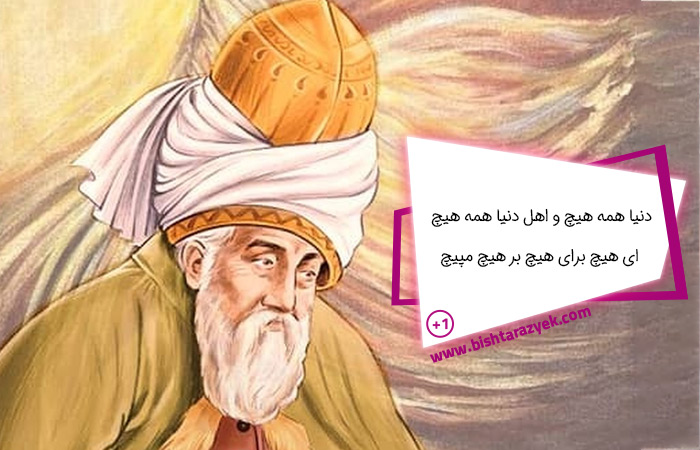 دنیا همه هیچ