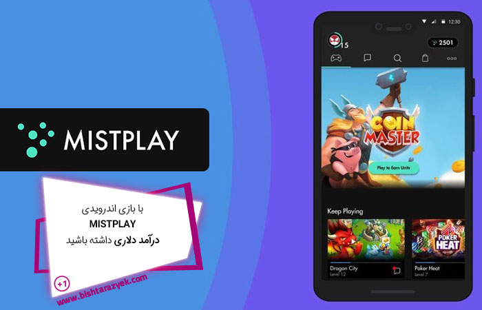 بازی Mistplay