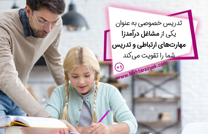 تدریس خصوصی، ایده کسب و کار دانشجویی