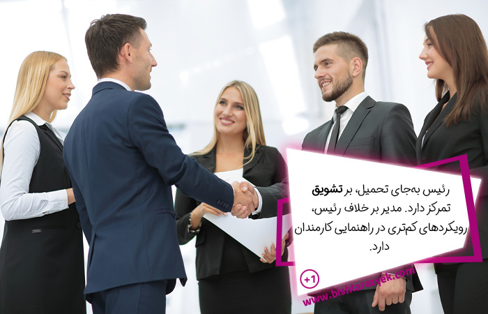 فرق رئیس و مدیر چیست و چرا آن ها را با یکدیگر اشتباه می کنیم؟