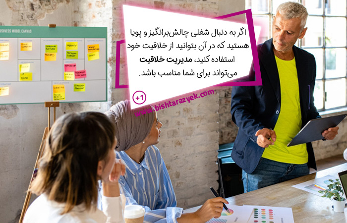 مدیر خلاقیت در سازمان باید چه مهارت ها و ویژگی هایی را داشته باشد؟