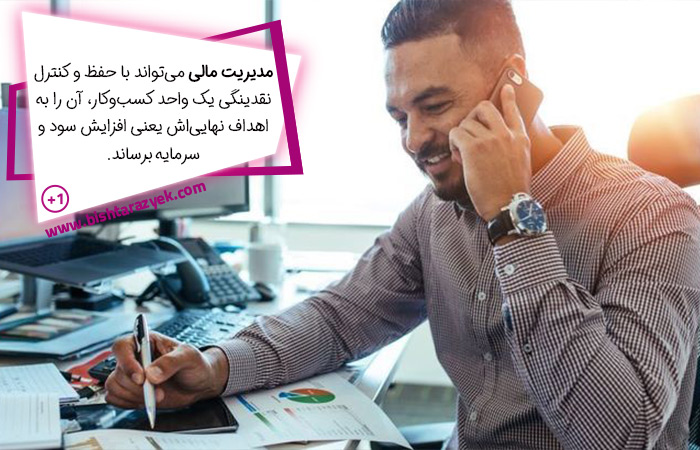 آیا تشخیص فرق مدیریت مالی با مدیریت بازرگانی دشوار است؟