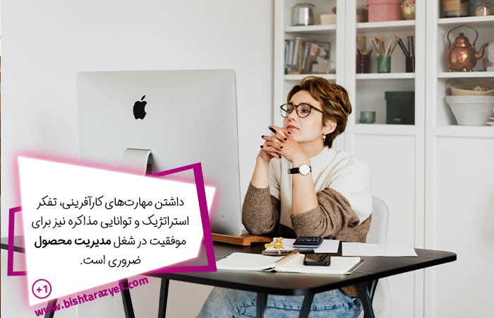 مدیر محصول باید چگونه باشد؟