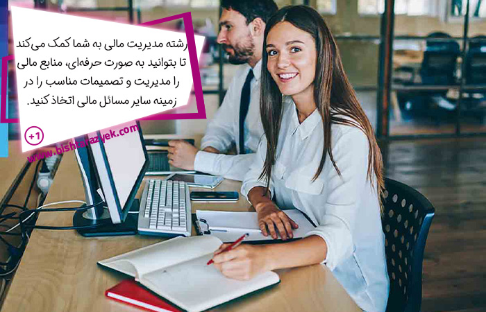 برای تشخیص فرق مدیریت مالی با مدیریت بازرگانی چه کنیم؟