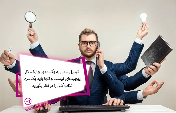  روش‌های چابک برای مدیریت