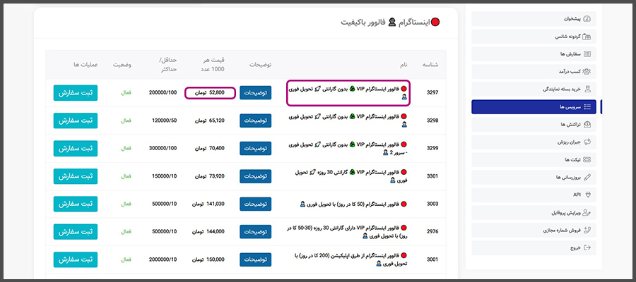 کسب درآمد اینترنتی با فروش لایک و فالوور اینستاگرام