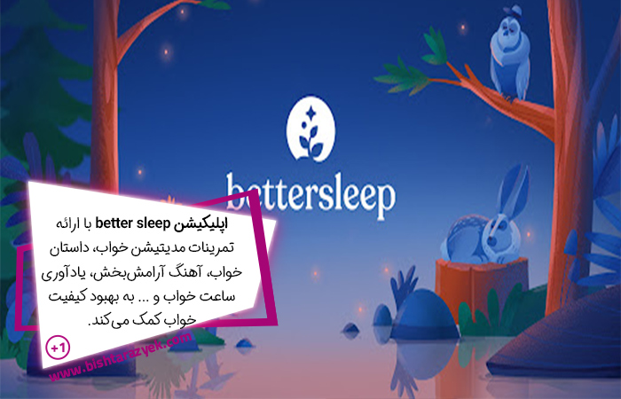 برنامه مدیتیشن Better Sleep