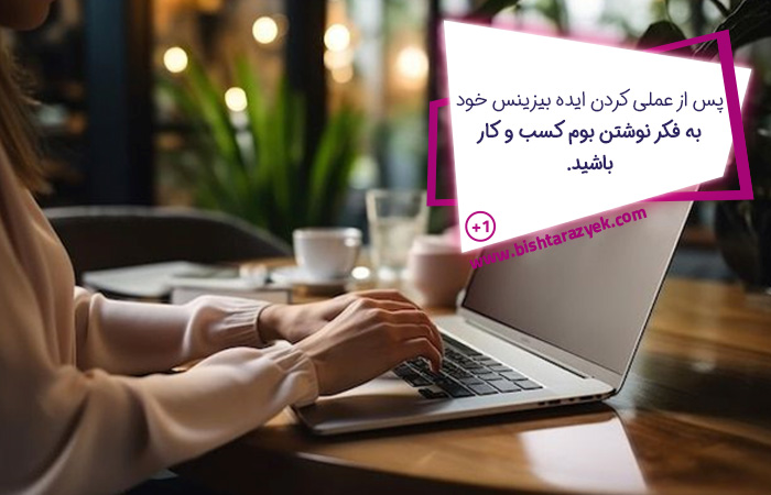 برای نوشتن بوم مدل کسب و کار باید به درک درستی از تمام 9 بخش تشکیل‌دهنده آن برسید. 