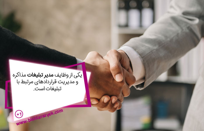 مذاکره برای قراردادها